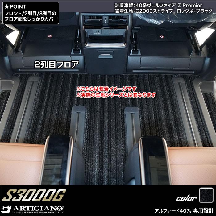 新型 アルファード 40系 フロアマット ステップマット ラゲッジマット S3000Gシリーズ - 12