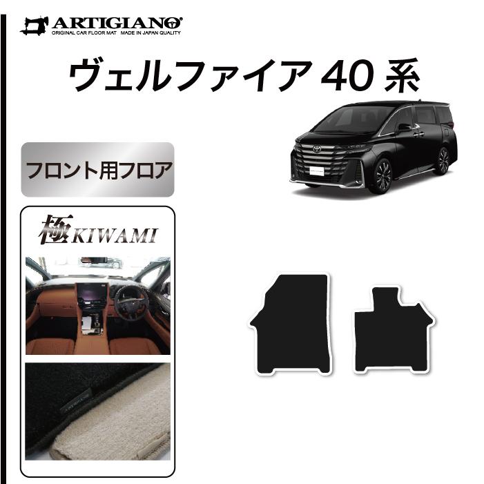 【きゅーさん専用】40系　ヴェルファイア　マット一式 きゅーさん専用】40系 ヴェルファイア マット一式 きゅーさん専用】 【