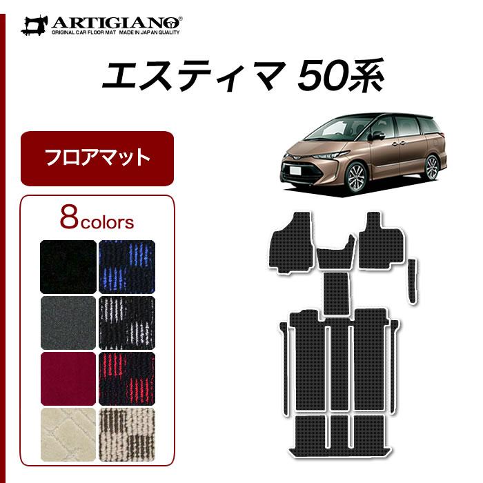 エスティマ 50系 専用 フロアマット スポーティ ( R1000シリーズ 