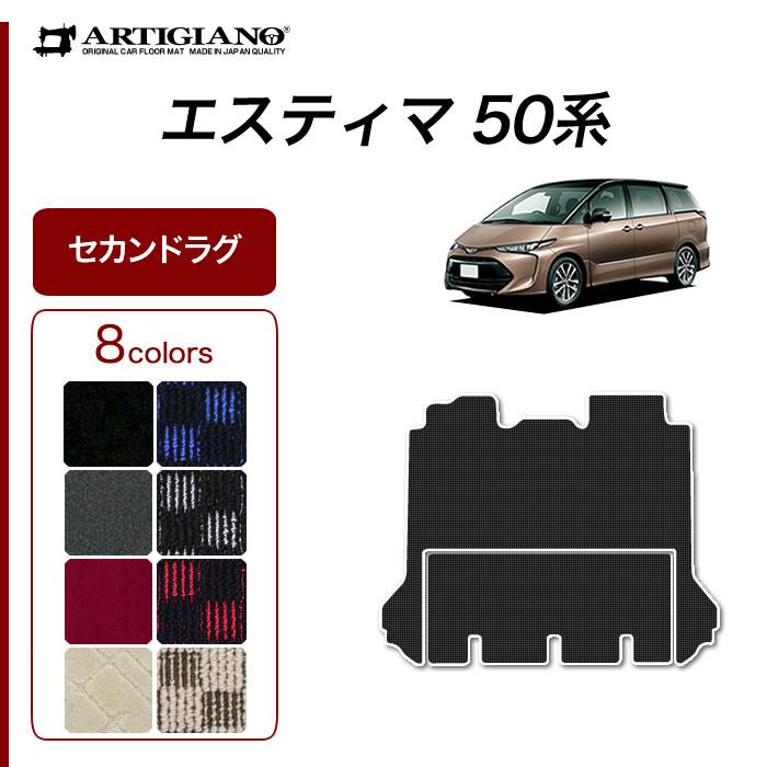 エスティマ 50系 専用 セカンド ラグマット ( 2ndラグマット 
