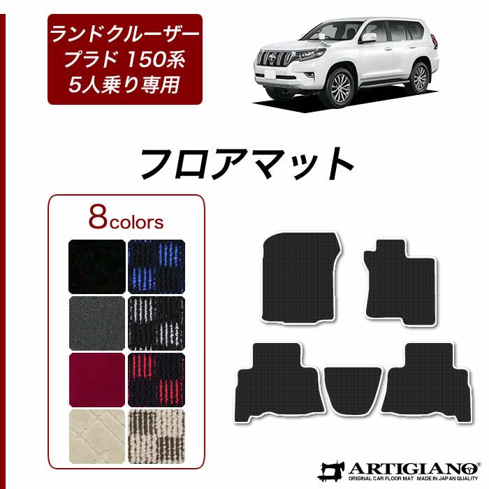 トヨタ（TOYOTA） ランドクルーザー プラド 150系 5人乗用 フロア 