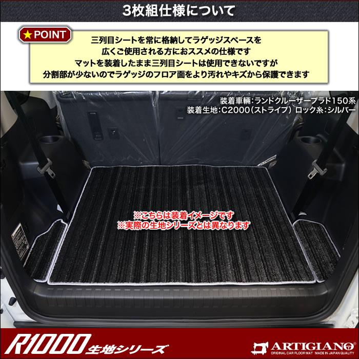 ランドクルーザー プラド 150系 7人乗 専用 ラゲッジマット トランクマット R1000シリーズ ( スポーティ )｜m-artigiano｜05