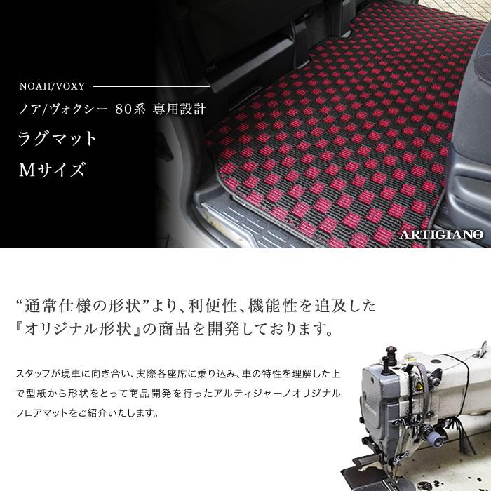 トヨタ ノア ヴォクシー 80系 7人乗 8人乗 セカンドラグマット M