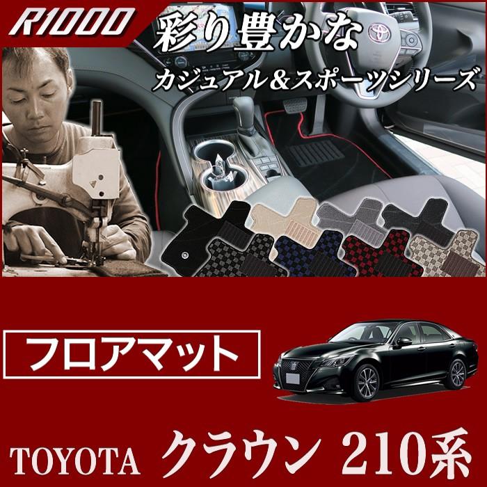 クラウン 210系 ガソリン車/ハイブリッド車 (ロイヤルサルーン 