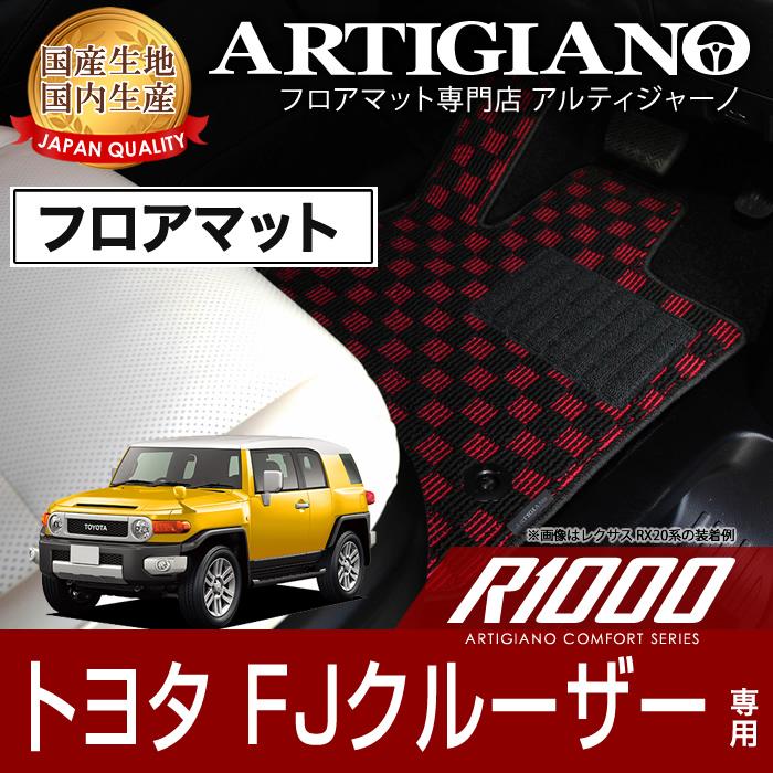 トヨタ（TOYOTA） FJクルーザー GSJ15W フロアマット R1000シリーズ 