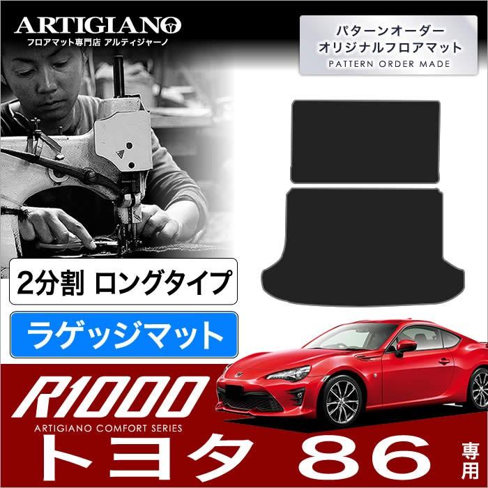 86 86(ハチロク) ZN6 トランクマット(ラゲッジマット) ロングタイプ2