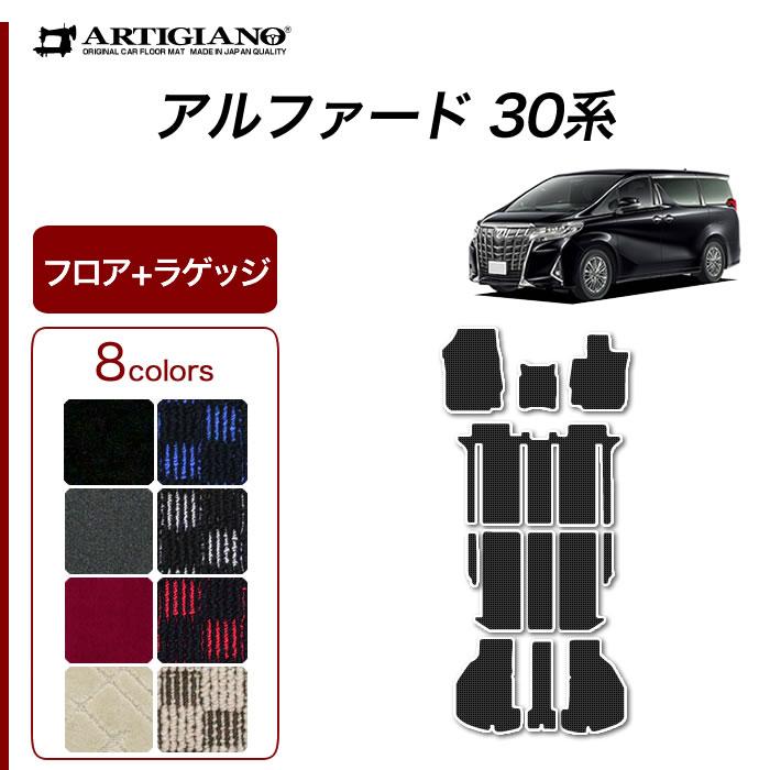 アルファード 30系 専用 フロアマット ラゲッジマット R1000シリーズ 