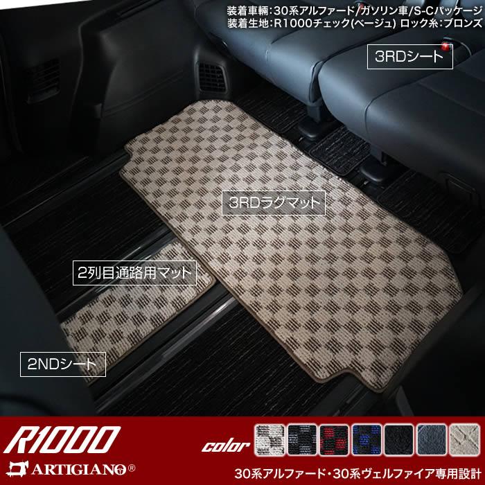 アルファード 30系 専用 セカンドラグマット 2列目通路用マット サード 