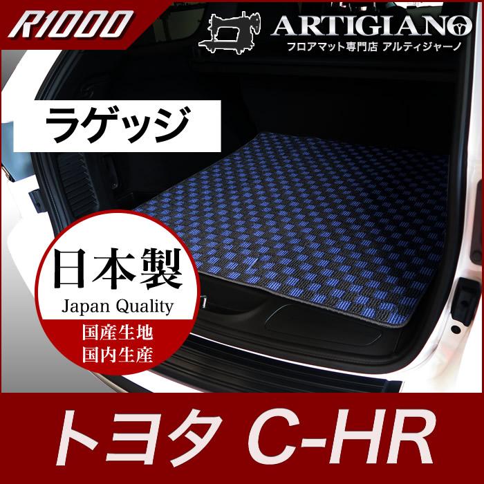 C-HR トランクマット(ラゲッジマット) ガソリン車/ハイブリッド車 2016