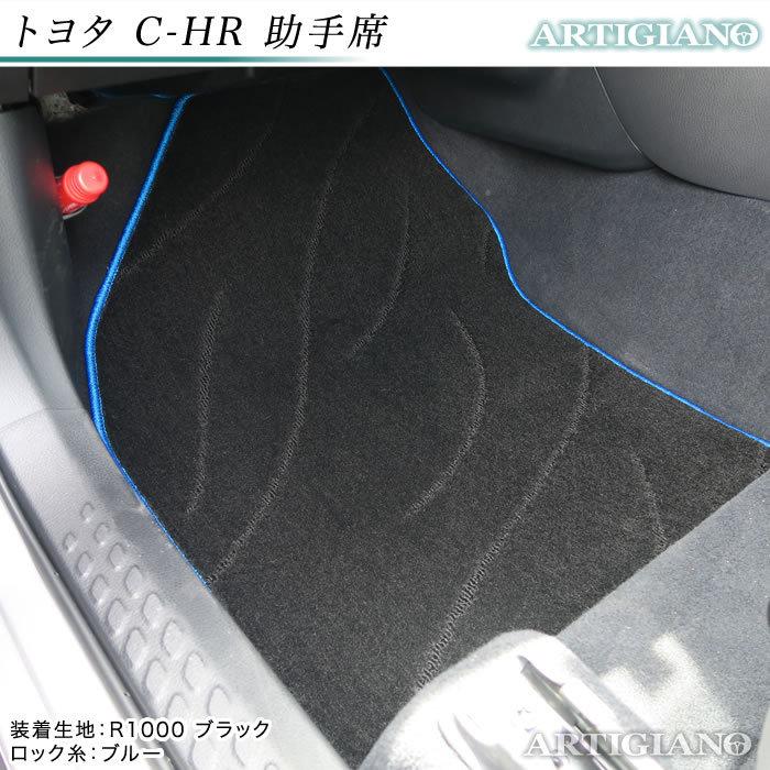 C Hr ガソリン車 ハイブリッド車 フロント用フロアマット 2枚組 16年12月 R1000 車のマット専門店アルティジャーノ 通販 Yahoo ショッピング