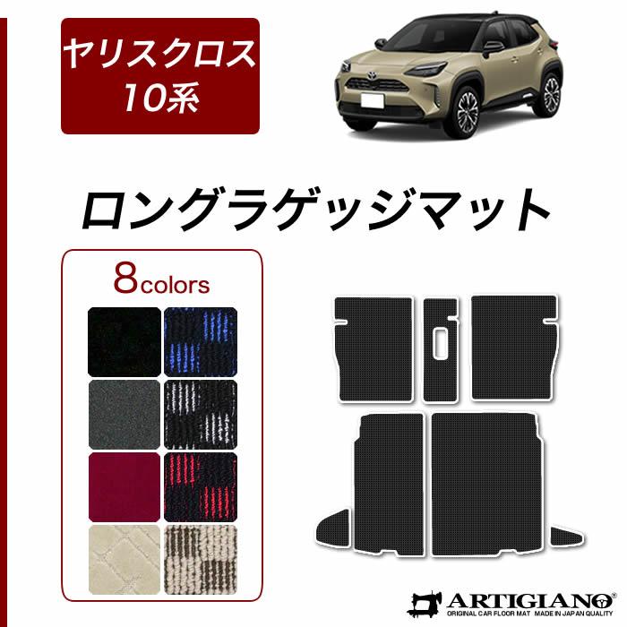 トヨタ（TOYOTA） ヤリスクロス 10系 専用 ロングラゲッジマット R1000