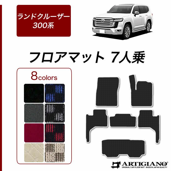 ランドクルーザー 300系 フロアマット 7人乗 R1000シリーズ 