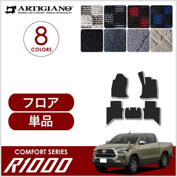 ハイラックス GUN 125 前期 後期 フロアマットセット 5枚組 2017年9月 