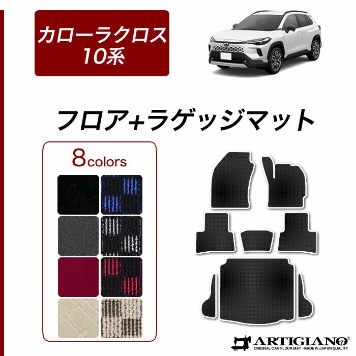 トヨタ（TOYOTA） カローラクロス 10系 専用 フロアマット ラゲッジ 