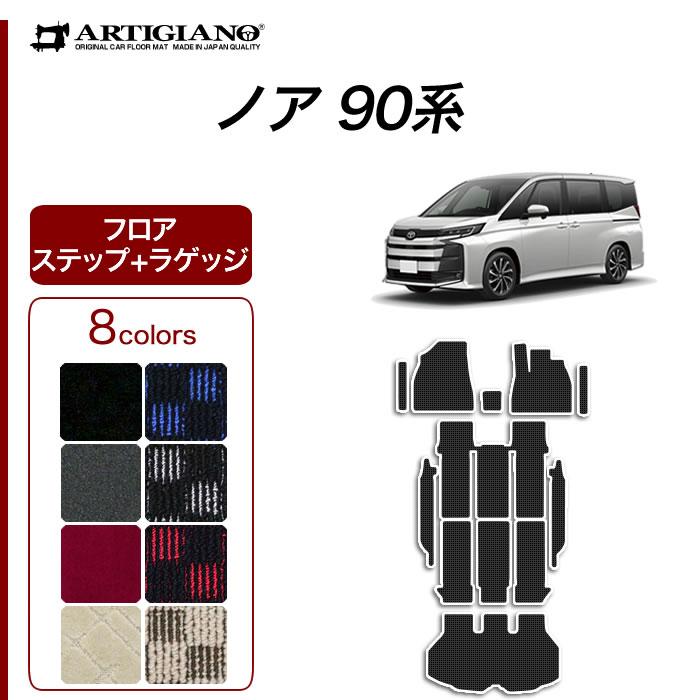 NOAH 【爆買WEEK】ノア 90系 フロアマット セット ステップマット 
