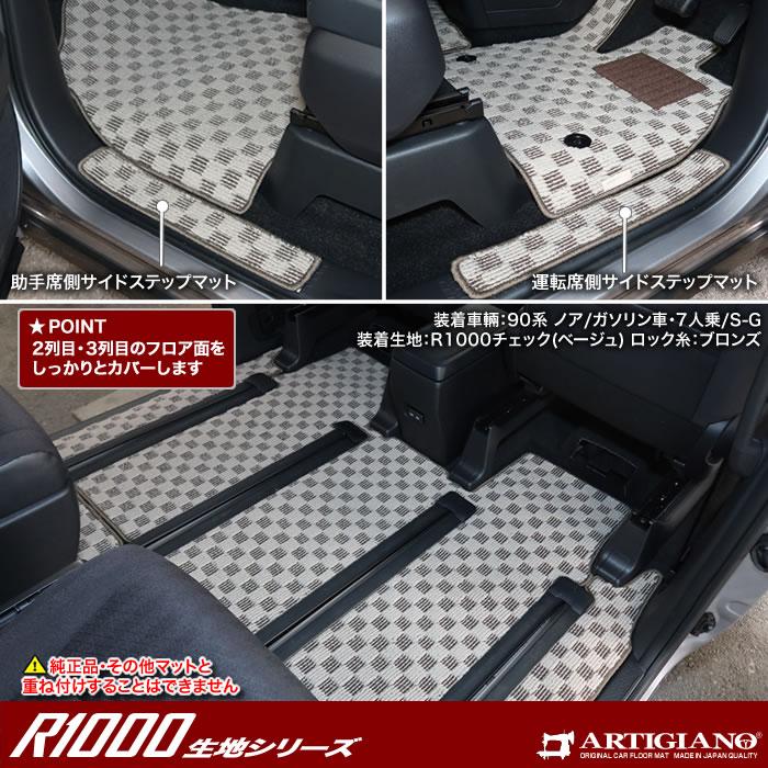 NOAH 【爆買WEEK】ノア 90系 フロアマット セット ステップマット 