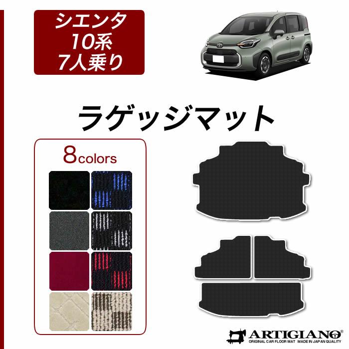 シエンタ(車) シエンタ 10系 7人乗 ラゲッジマット トランクマット