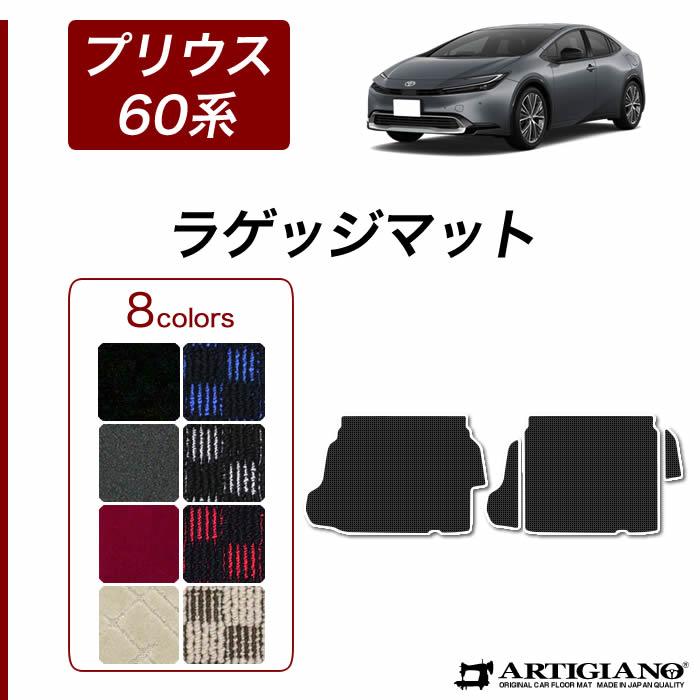プリウス 60系 ラゲッジマット トランクマット (スポーティ) R1000