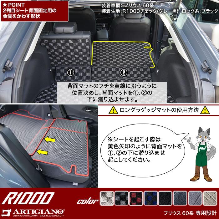 トヨタ プリウス 60系 ロングラゲッジマット R1000シリーズ｜m-artigiano｜07