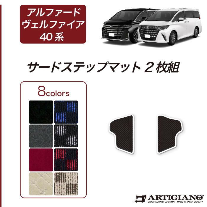 トヨタ（TOYOTA） アルファード ヴェルファイア 40系 サードステップ