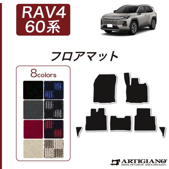 RAV4 60系 フロアマット セット (スポーティ) R1000シリーズ | RAV4