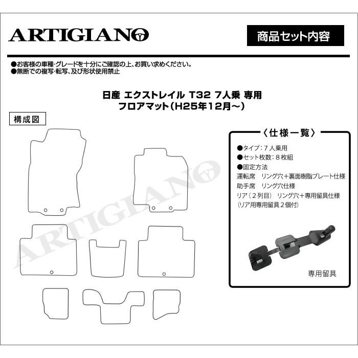 エクストレイル T32 7人乗 フロアマット 8枚組 R1000｜m-artigiano｜15