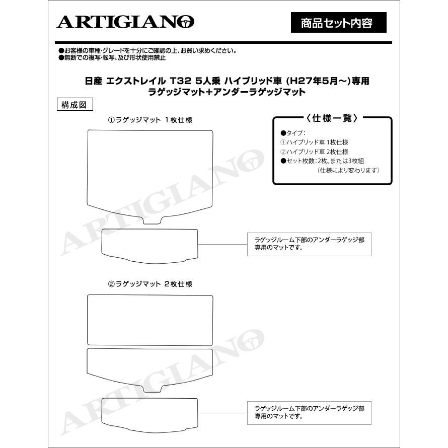 エクストレイル T32 トランクマット(ラゲッジマット)+アンダートランクマット ※ハイブリッド専用 R1000｜m-artigiano｜10