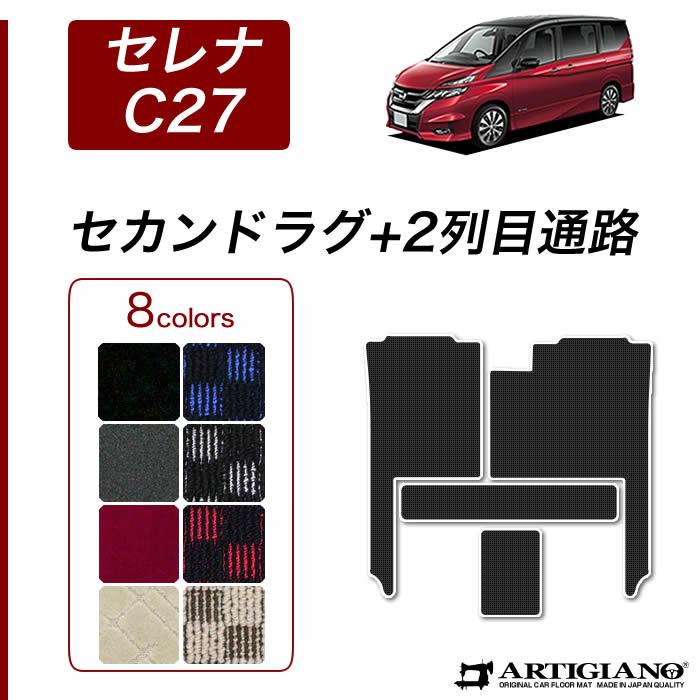 セレナ C27 セカンドラグマット 2列目通路用マット R1000シリーズ : 車 