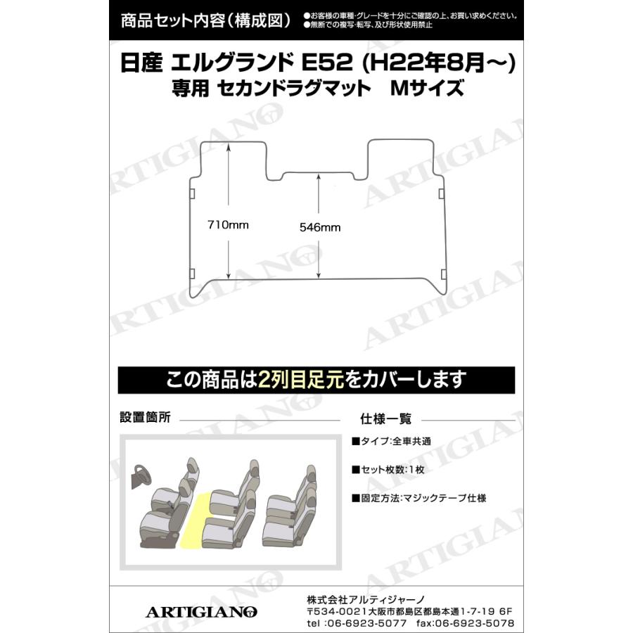 エルグランド E52 セカンドラグマット Mサイズ 2010年8月〜 R1000シリーズ｜m-artigiano｜04