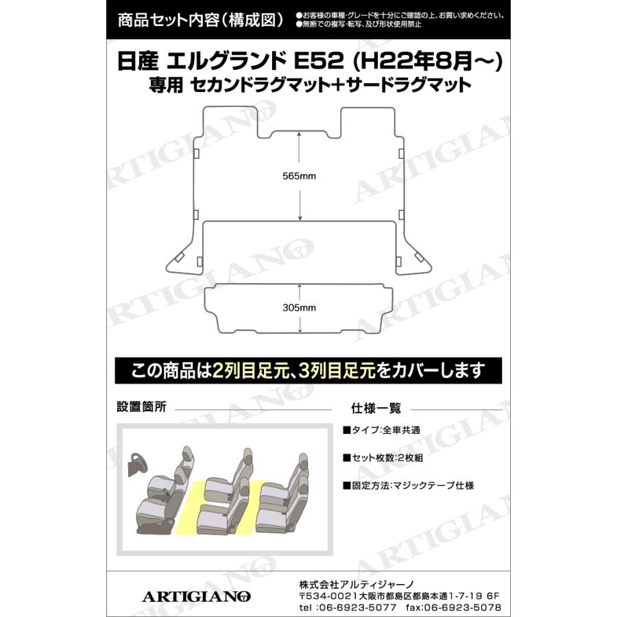エルグランド E52 セカンドラグマット サードラグマット R1000シリーズ | エルグランド | 04