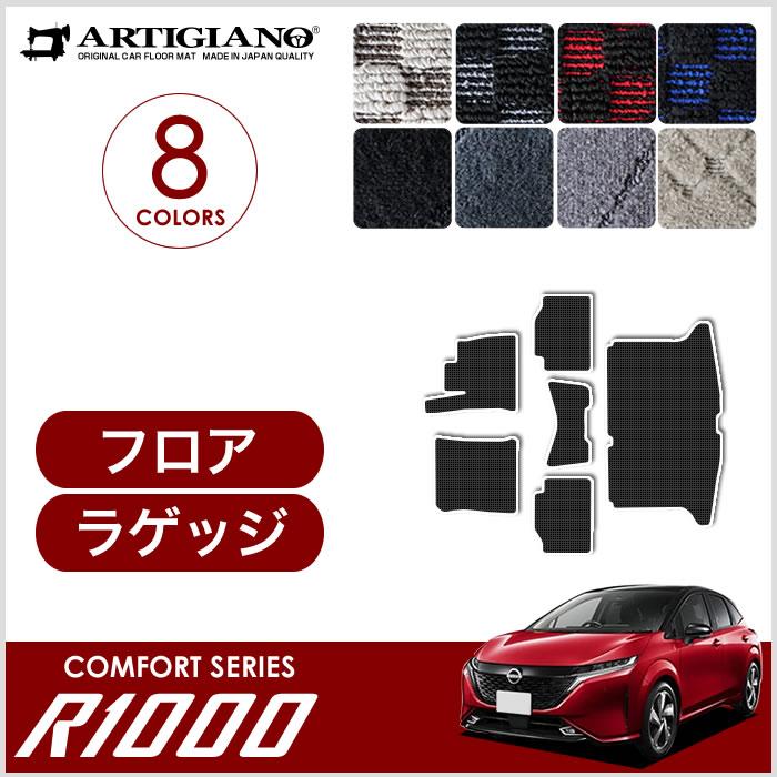 オーラ AURA フロアマット+トランクマット(ラゲッジマット) 2021年8月