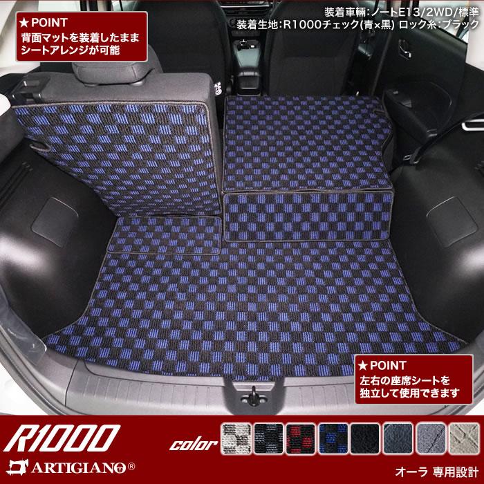 29日限定最大1500円クーポン★オーラ AURA トランクマット(ラゲッジマット) ロングタイプ 2021年8月〜 e-POWER  R1000シリーズ｜m-artigiano｜05