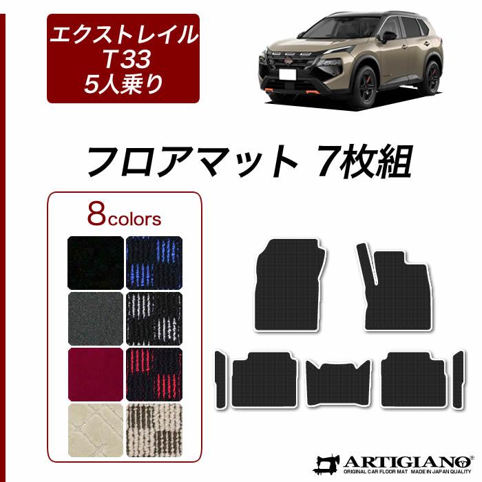 日産（NISSAN） エクストレイル T33 フロアマット セット (スポーティ 