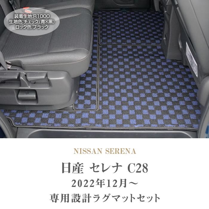 セレナ C28 専用 e-power ガソリン車 フロント通路 セカンド セレナ C28 専用 e-power ガソリン車 フロント通路 セカンド