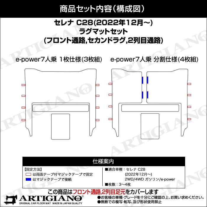 セレナ C28 専用 e-power ガソリン車 フロント通路 セカンドラグマット 2列目通路 R1000シリーズ ( スポーティ )｜m-artigiano｜05