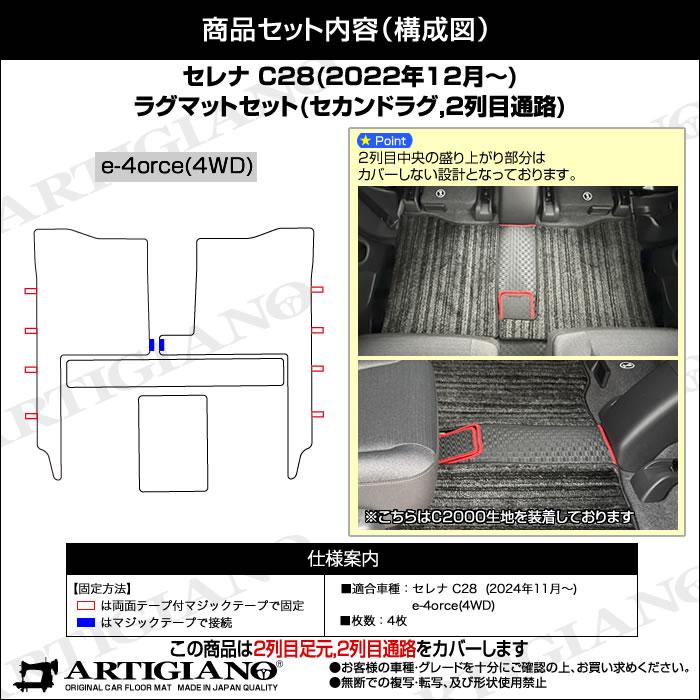 セレナ C28 専用 e-power ガソリン車 フロント通路 セカンド セレナ C28 専用 e-power ガソリン車 フロント通路 セカンド