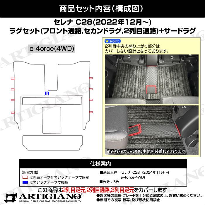 セレナ C28 専用 e-power ガソリン車 フロント通路 セカンド セレナ C28 専用 e-power ガソリン車 フロント通路 セカンド
