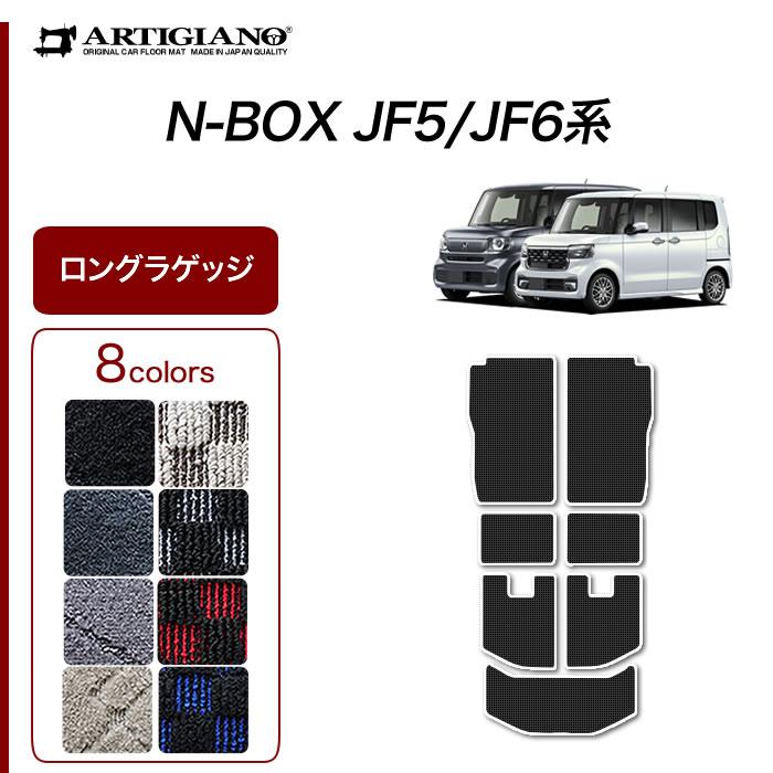 N-BOX N-BOXカスタム JF5 JF6 ロングラゲッジマット トランク N-BOX N-BOXカスタム JF5 JF6 ロングラゲッジマット トランク