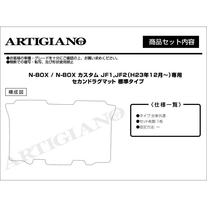 NBOX/N-BOX カスタム JF1/JF2 セカンドラグマット 標準サイズ R1000シリーズ｜m-artigiano｜11