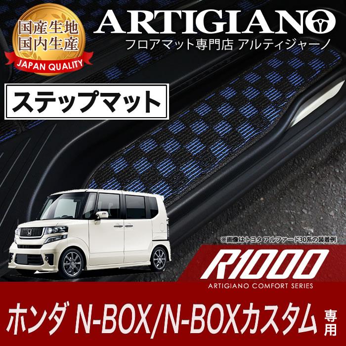 N-BOX NBOX/N-BOX カスタム JF1/JF2 ステップマット R1000シリーズ