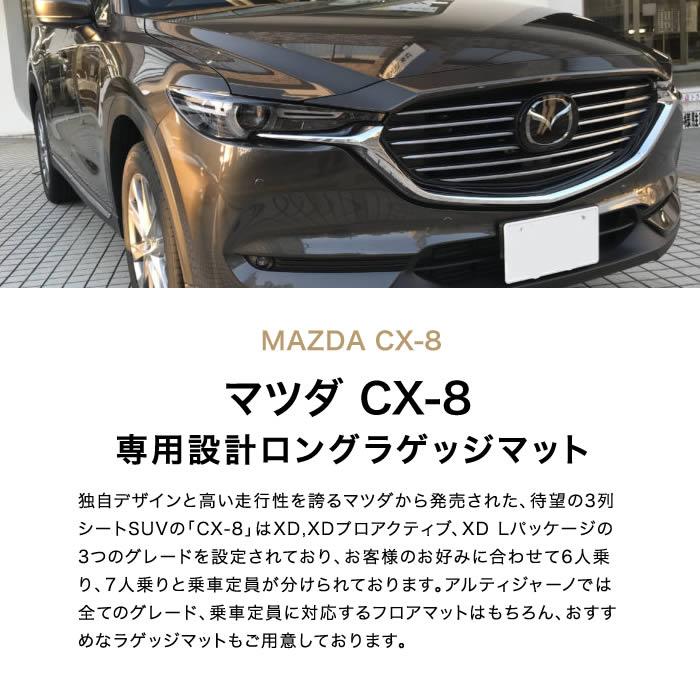 CX8　KG系　ラゲッジマット　トランクマット　R1000シリーズ　ロングタイプ