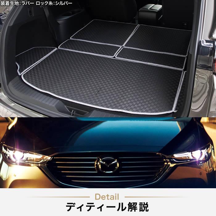 マツダ CX-8 KG系 専用 ラゲッジマット ロングタイプ トランク
