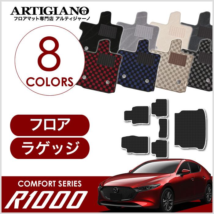 マツダ（Mazda） MAZDA3 フロアマット+ラゲッジマット ファストバック 