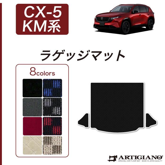 マツダ（Mazda） CX-5 KM系 ラゲッジマット (スポーティ) R1000