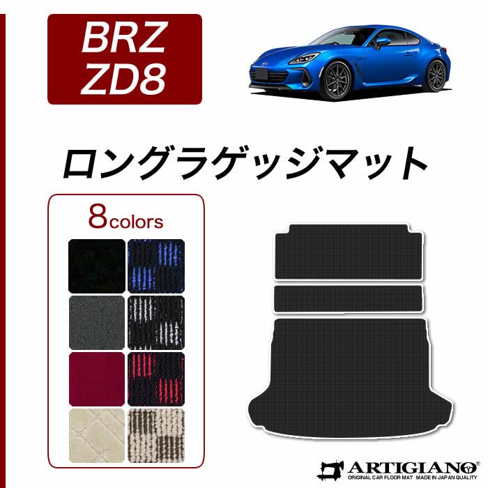 ラビット222 800×1000BLACK5枚 BRZ ZD8 ロングラゲッジマット トランクマット ロングタイプ R1000