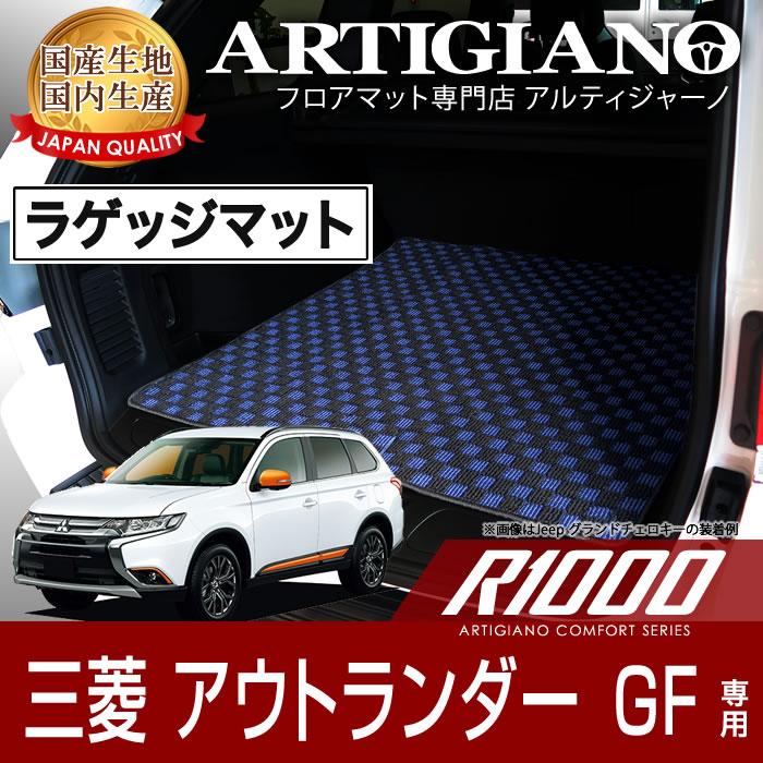 アウトランダー Gf7人乗 ラゲッジマット トランクマット H24年10月 R1000 車のマット専門店アルティジャーノ 通販 Yahoo ショッピング