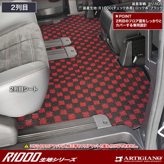 三菱（MITSUBISHI） 新型 デリカ D5 フロアマット セット トランク 