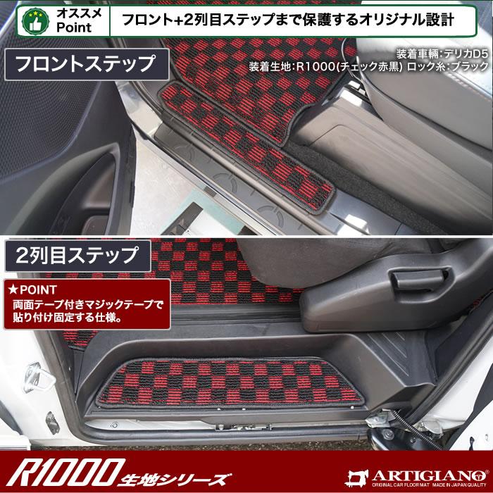 三菱（MITSUBISHI） 新型 デリカ D5 フロアマット セット トランク 