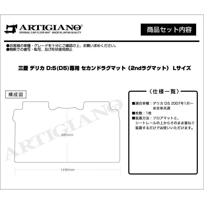 デリカ D5 セカンドラグマット Ｌサイズ 1枚 R1000シリーズ (スポーティ)｜m-artigiano｜03