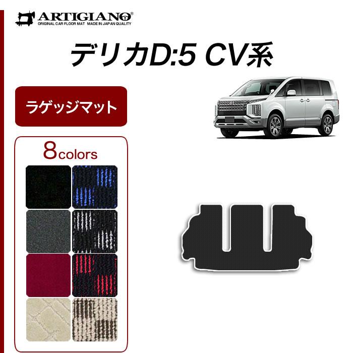 三菱（MITSUBISHI） 新型 デリカ D5 ラゲッジマット トランクマット 1